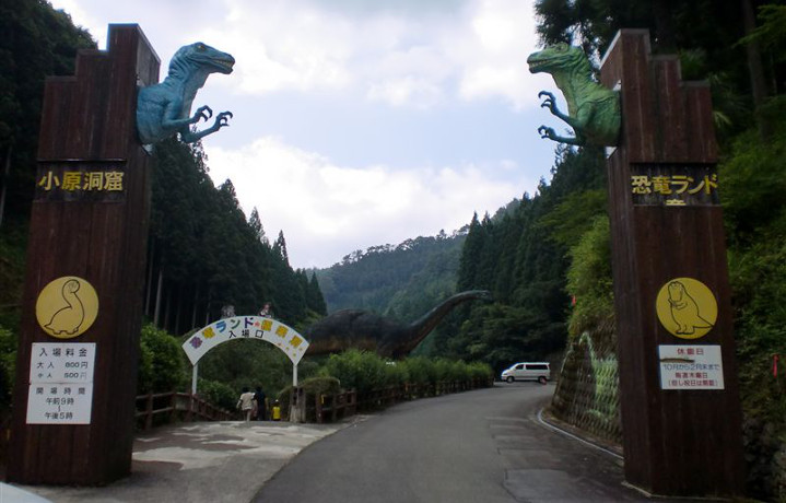 日本にジュラシックパークが！？「小原洞窟恐竜ランド」