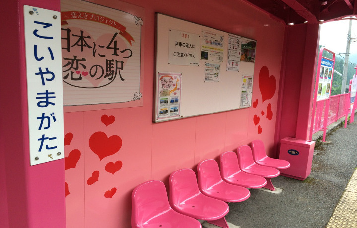 恋愛のパワースポット・鳥取の無人駅「恋山形駅」