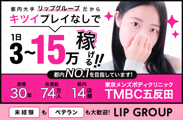 東京メンズボディクリニック TMBC 五反田店
