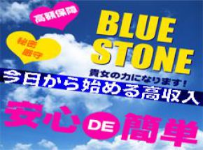 Blue Stone(ブルーストーン)