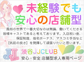 渋谷JJ CLUB