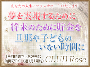 CLUB Rose ショップ画像