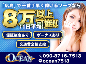 Ocean【オーシャン】