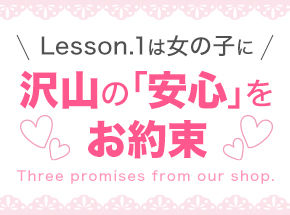 Lesson.1 水戸校