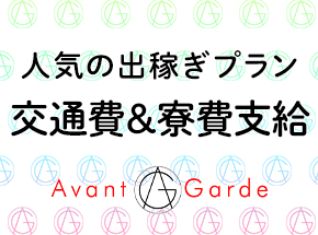 avant-garde(アバンギャルド)