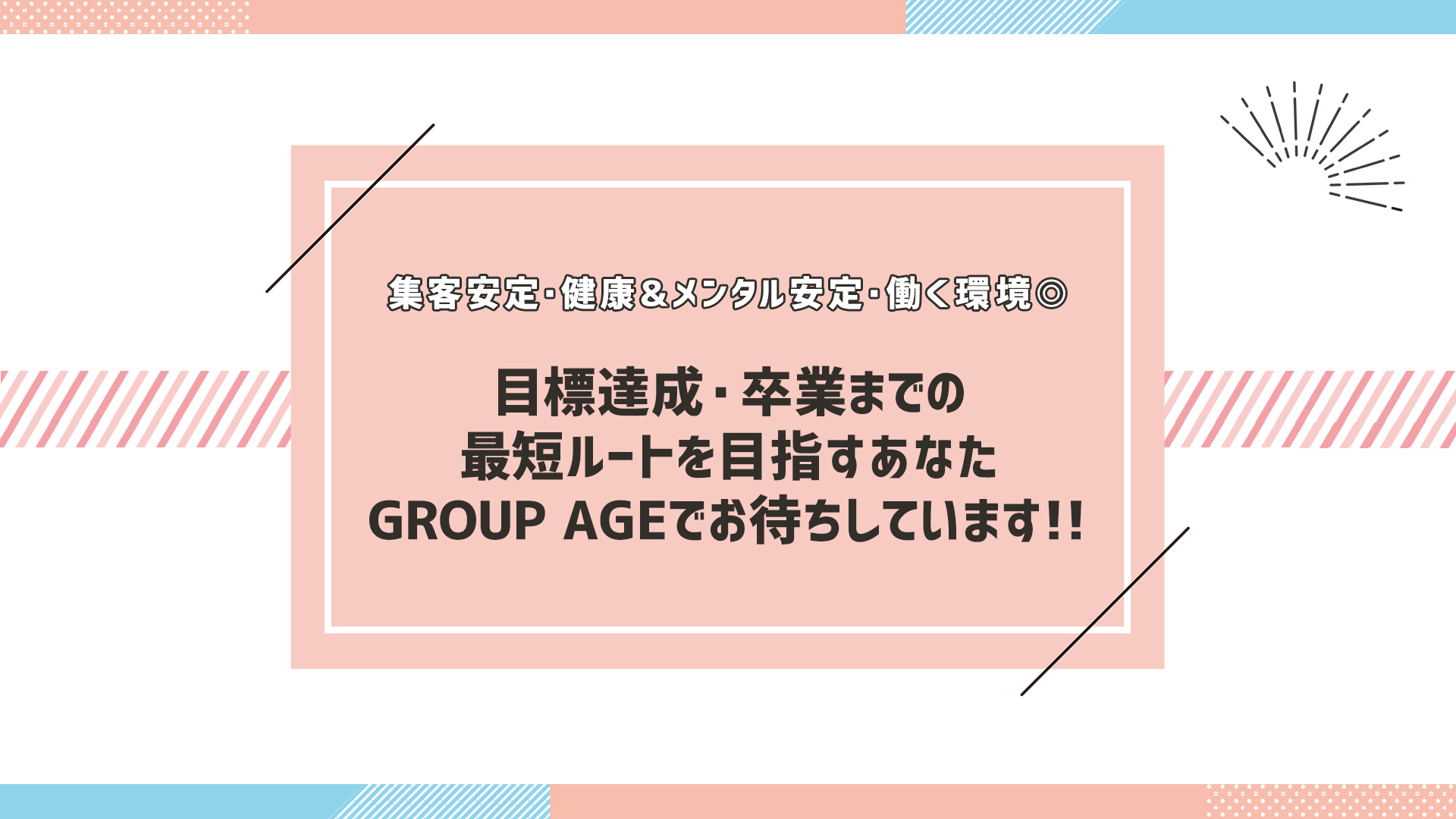 GROUP AGE－グループアージュ