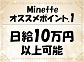 Minette ～ミネット～ 高崎店 ショップ画像1