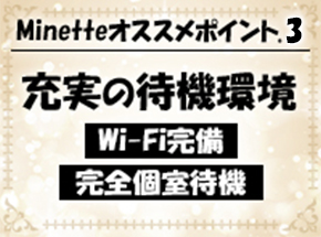 Minette ～ミネット～ 高崎店 ショップ画像3