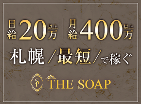 THE　SOAP